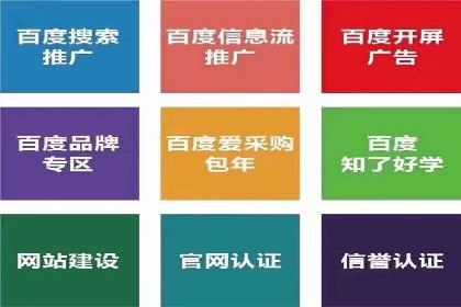 百度竞价代理的投放流程及注意事项解析